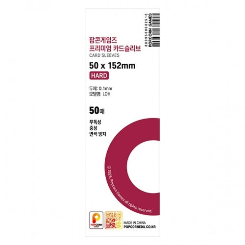 POPCORN GAMES Premium Hard LONG Photocard Sleeves (50mm x 152mm) 50pcs